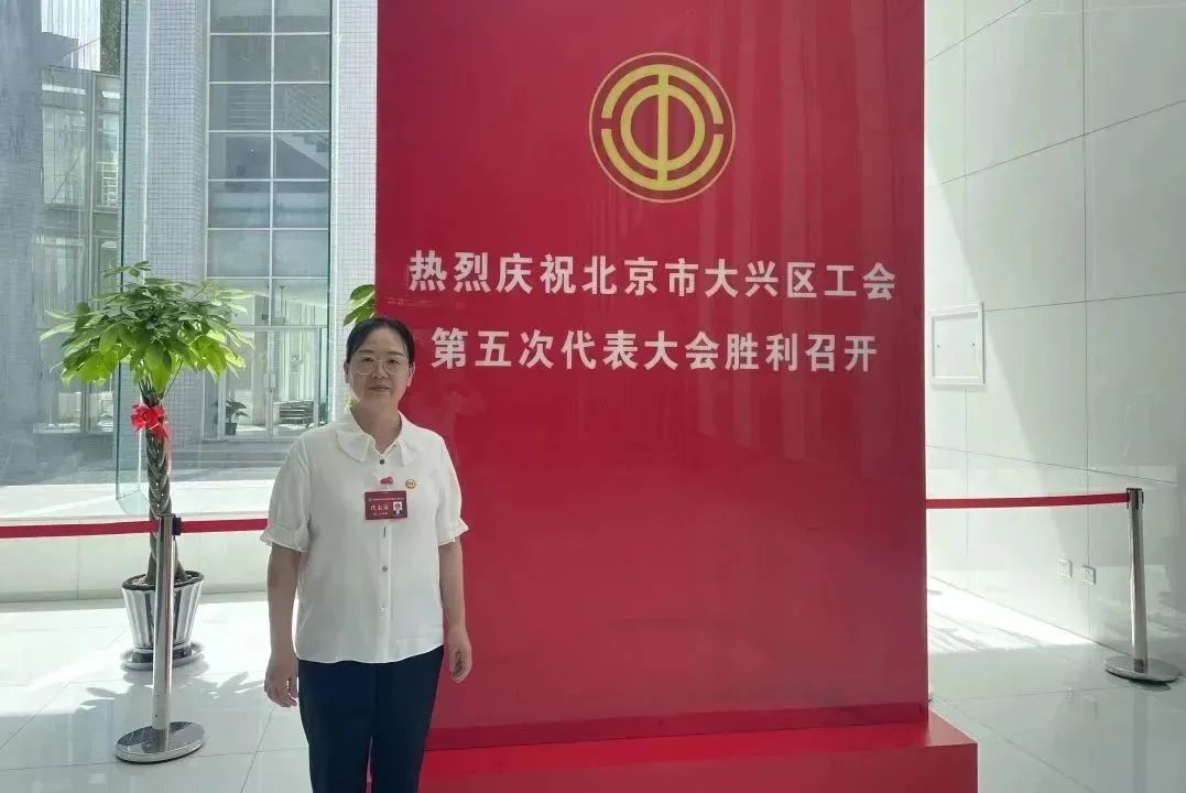 聚焦·代表心声 | 凝心聚力谋发展！大兴区工会第五次代表大会各代表团开展分团讨论