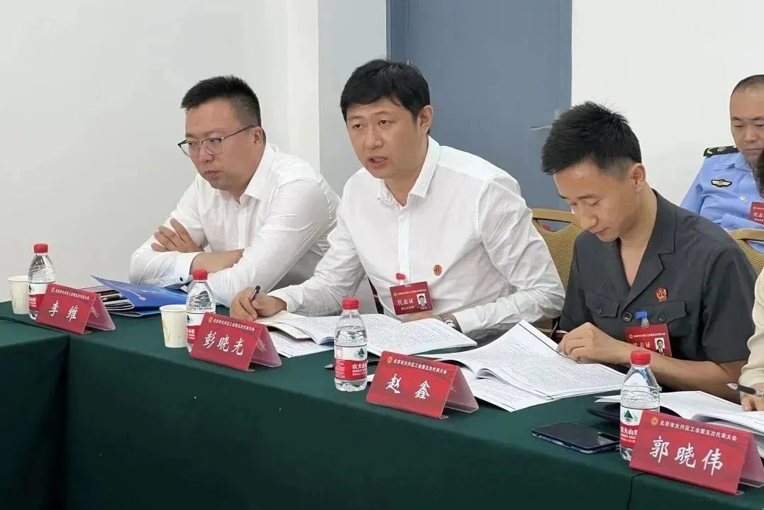 聚焦·代表心声 | 凝心聚力谋发展！大兴区工会第五次代表大会各代表团开展分团讨论
