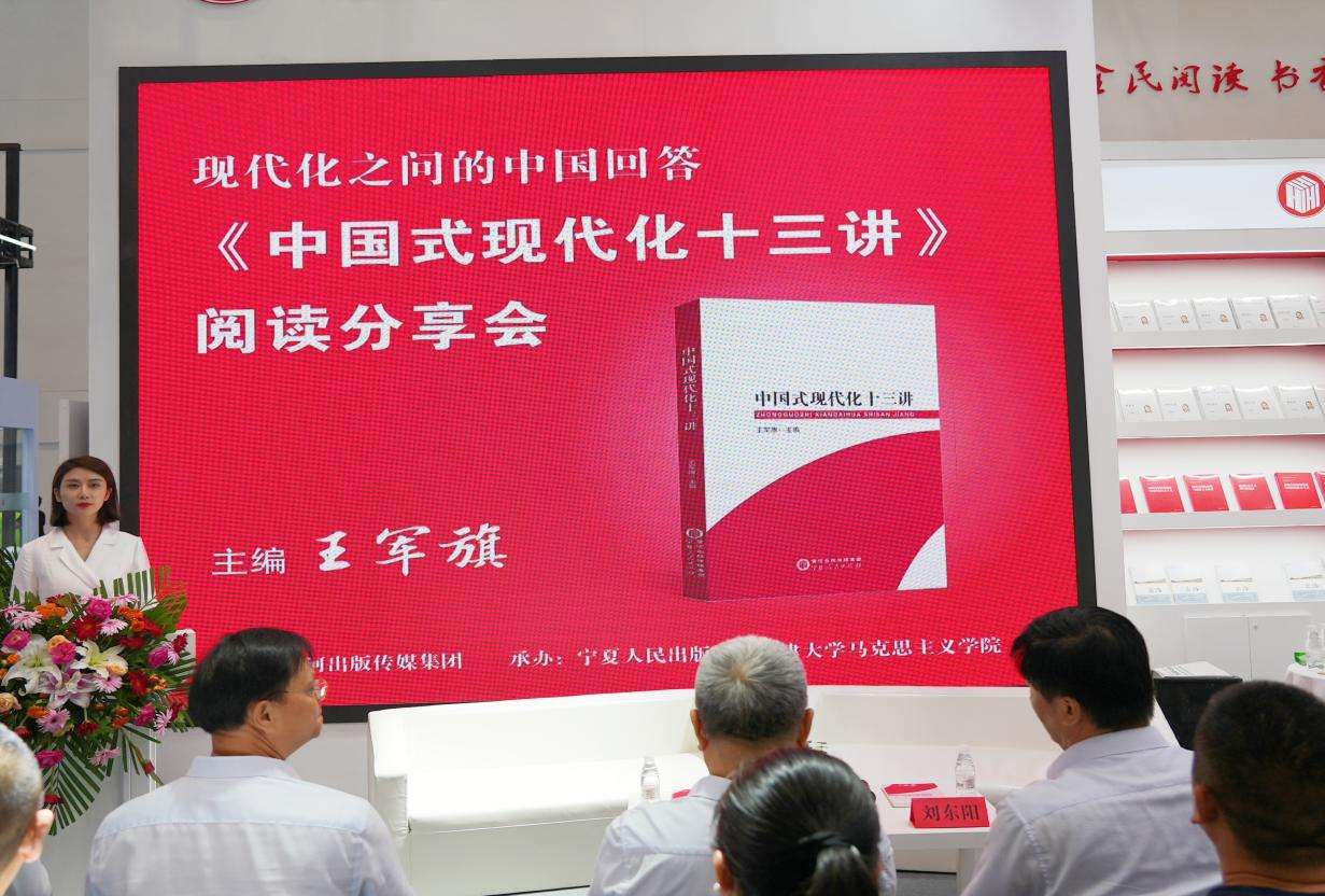 《中国式现代化十三讲》全国书博会广受关注