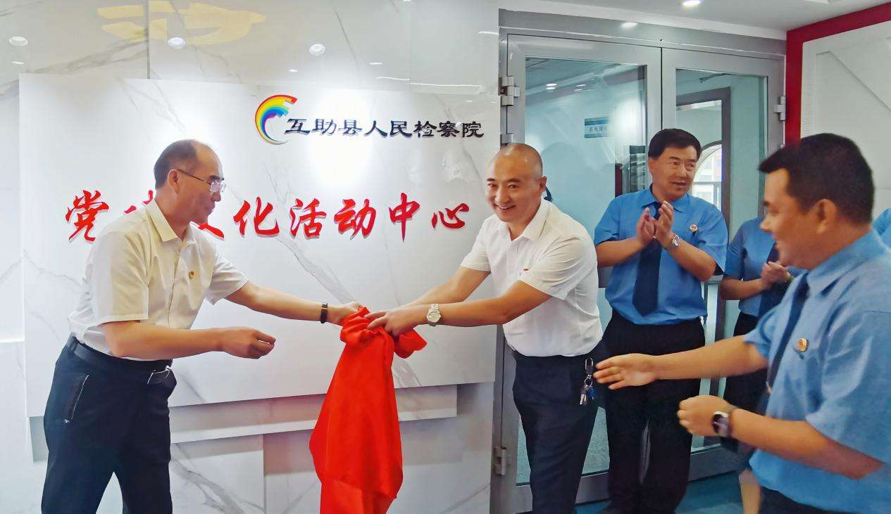 青海省海东市建立首个检察院党建文化活动中心