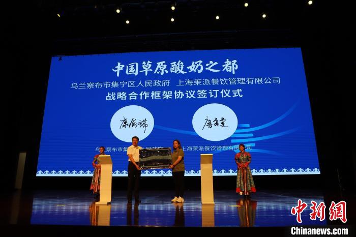 第五届中国草原酸奶大会在内蒙古乌兰察布市开幕