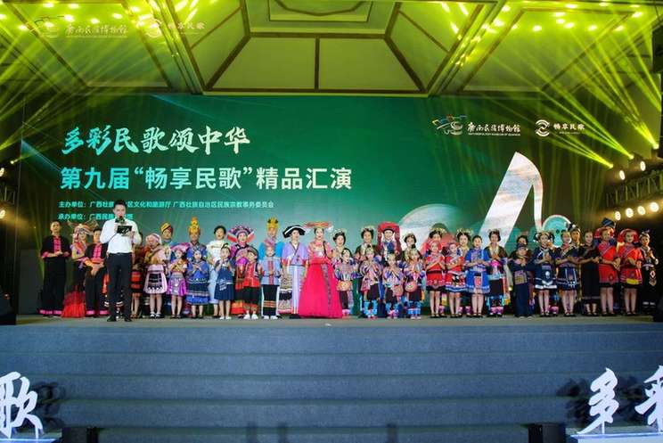 广西第九届“畅享民歌”精品汇演举行