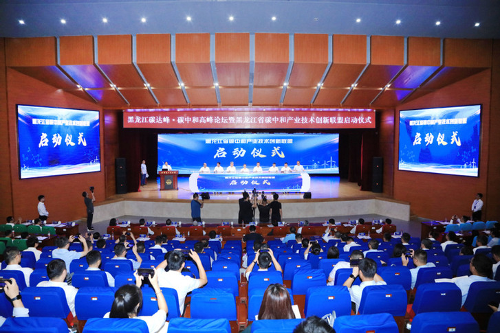 黑龙江省碳中和产业技术创新联盟在哈工大启动 哈电集团-哈工大绿色低碳能源创新研究院成立