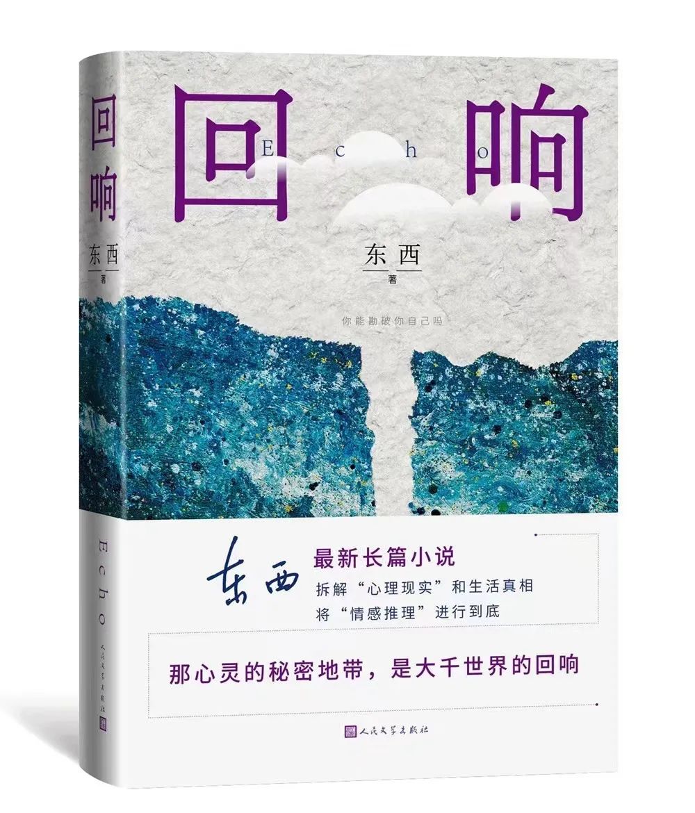 《回响》获茅盾文学奖｜东西成为首位桂籍获奖作家