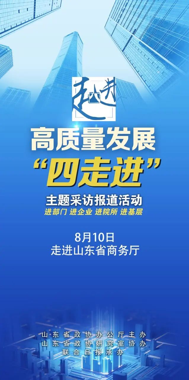 高质量发展“四走进”丨省商务厅：促消费 稳外贸 强电商