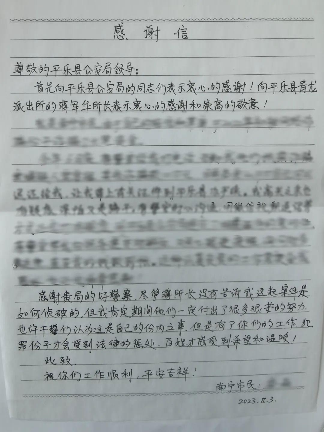 追回4.9万!平乐公安收到来自南宁女子的感谢信