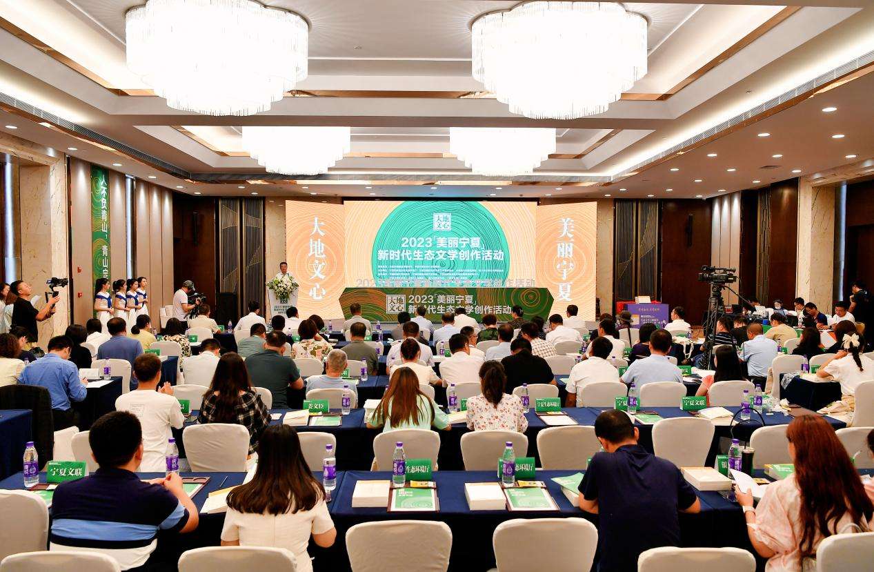2023“美丽宁夏”新时代生态文学创作活动在银川启动