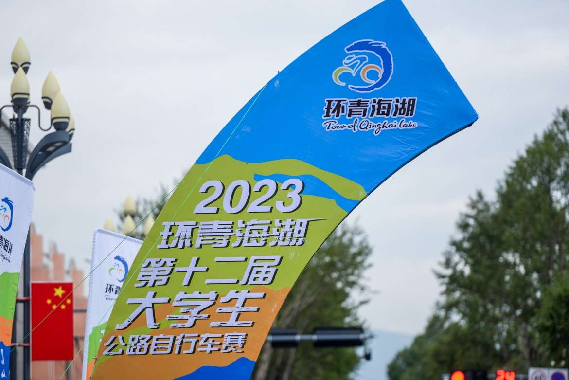 2023环青海湖大学生公路自行车赛鸣枪开赛