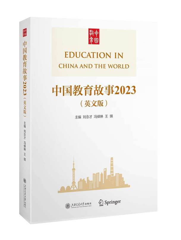 《中国教育故事2023（英文版）》在上海书展首发
