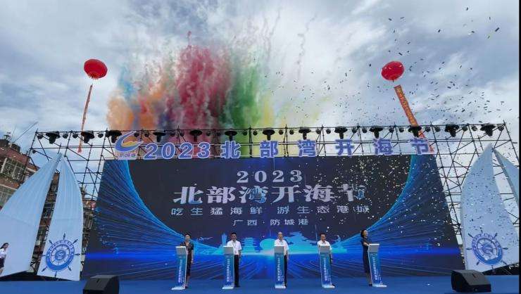 2023北部湾开海节聚焦“游”“购”“娱”，助推文旅兴