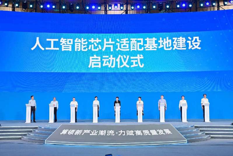2023中国算力大会丨全国首个人工智能芯片适配基地在宁夏启动建设