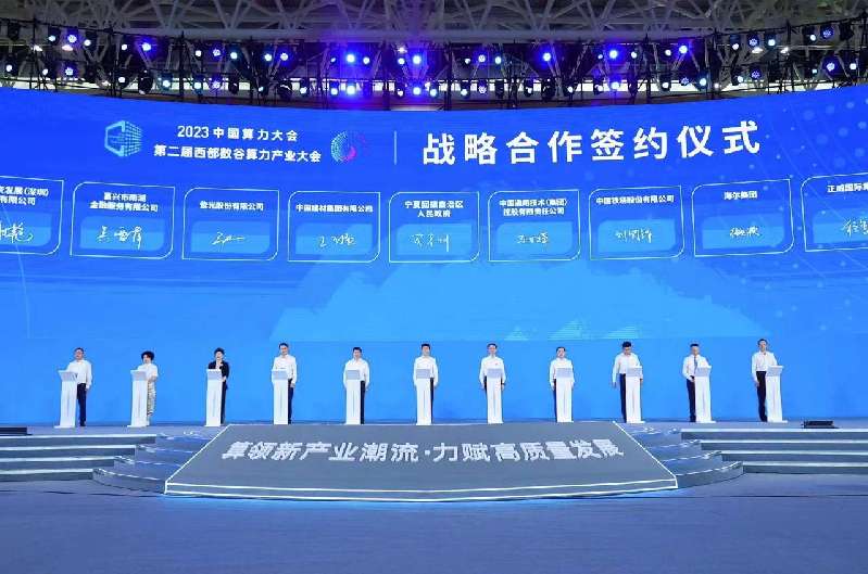 2023中国算力大会丨新华三联合宁夏移动打造AI智算“万卡+生态计划”