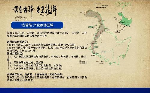 第二届古驿路文化旅游联盟推进大会在嫩江市举行