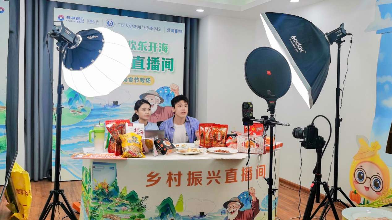 广西大学新闻与传播学院乡村振兴直播间开播