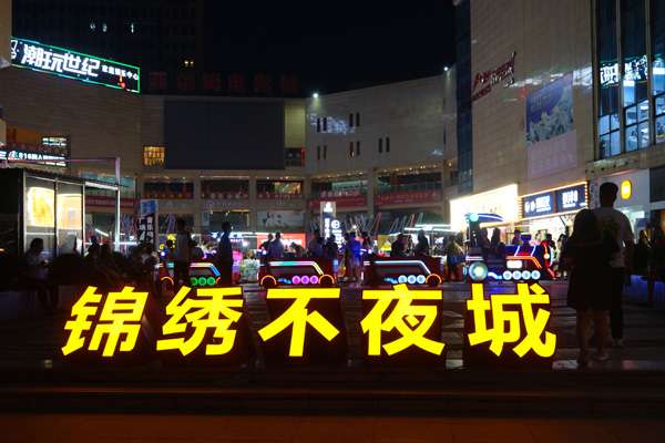 湖南怀化：火火的夜市助推经济多元化发展