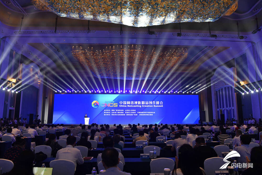 2023年中国网络视听精品创作峰会在青岛开幕