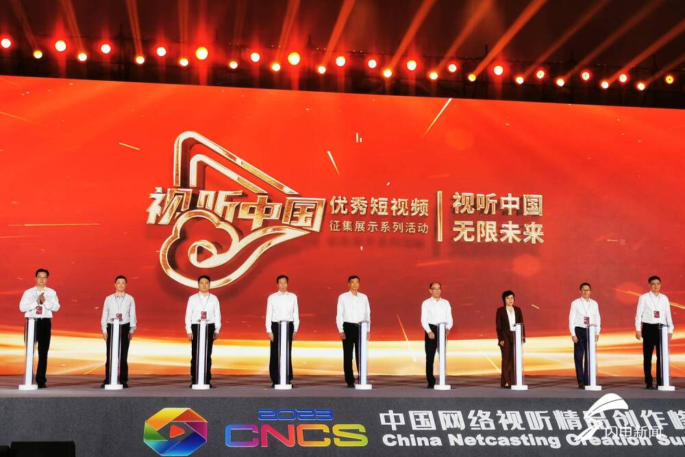 2023年中国网络视听精品创作峰会在青岛开幕