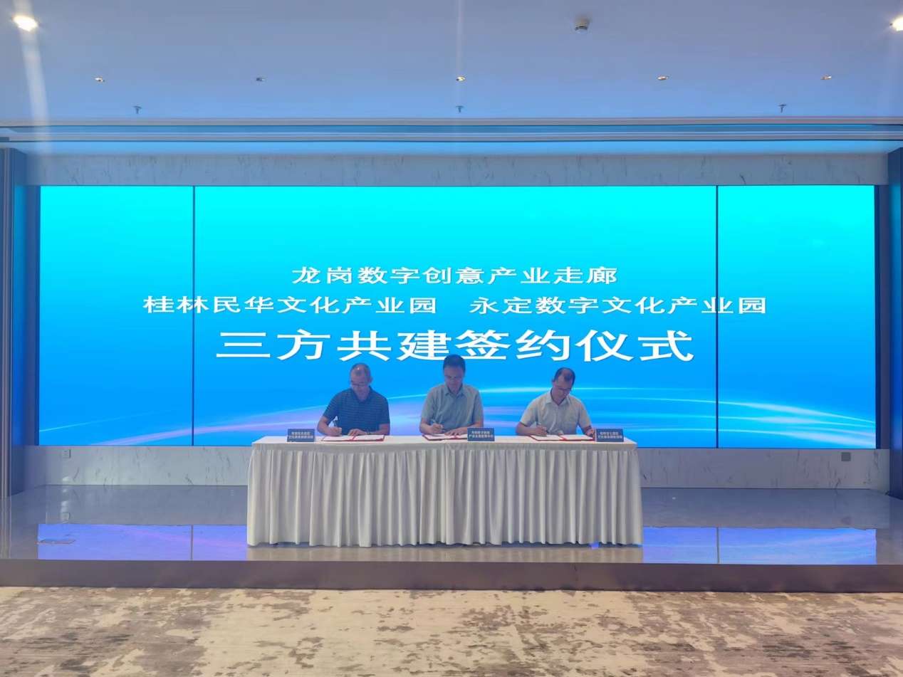 深圳龙岗数字创意产业走廊与桂林和永定两文产园签约携行