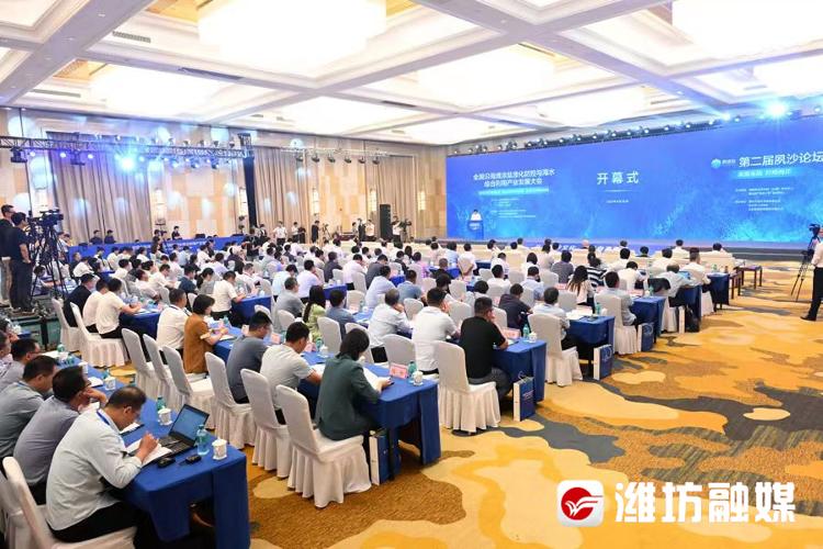 全国沿海滩涂盐渍化防控与海水综合利用产业发展大会、第二届夙沙论坛开幕