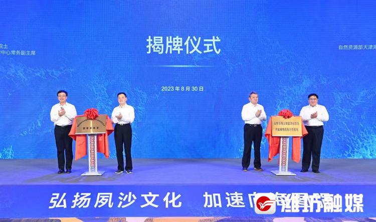 全国沿海滩涂盐渍化防控与海水综合利用产业发展大会、第二届夙沙论坛开幕