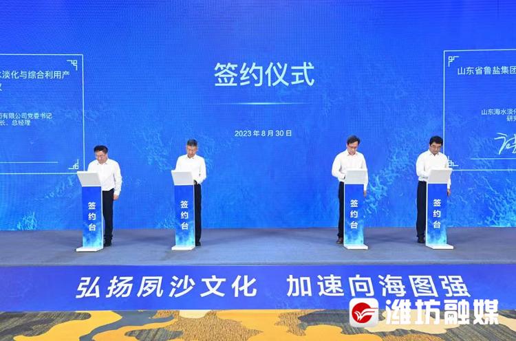 全国沿海滩涂盐渍化防控与海水综合利用产业发展大会、第二届夙沙论坛开幕