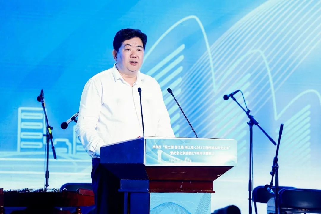 “城之源 都之始 河之端·2023文明西城从历史走来”暨纪念北京建都870周年主题晚会举办 西城区重磅发布“文明西城118战略”