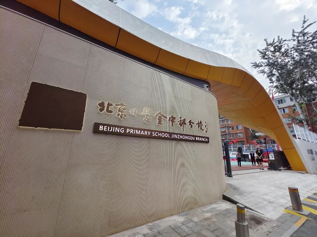 “城之源 都之始 河之端·2023文明西城从历史走来”暨纪念北京建都870周年主题晚会举办 西城区重磅发布“文明西城118战略”