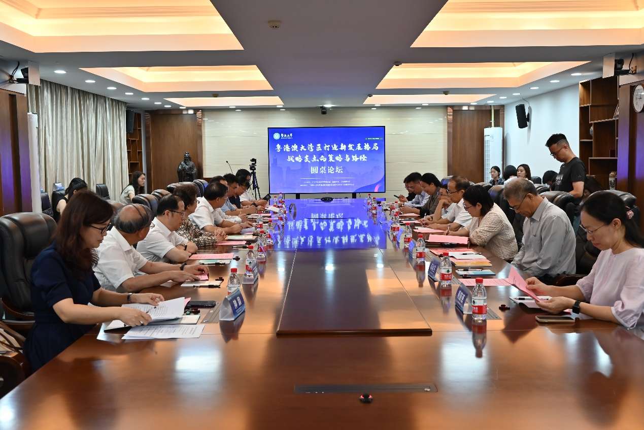 “粤港澳大湾区打造新发展格局战略支点的策略与路径”圆桌论坛在广州举行