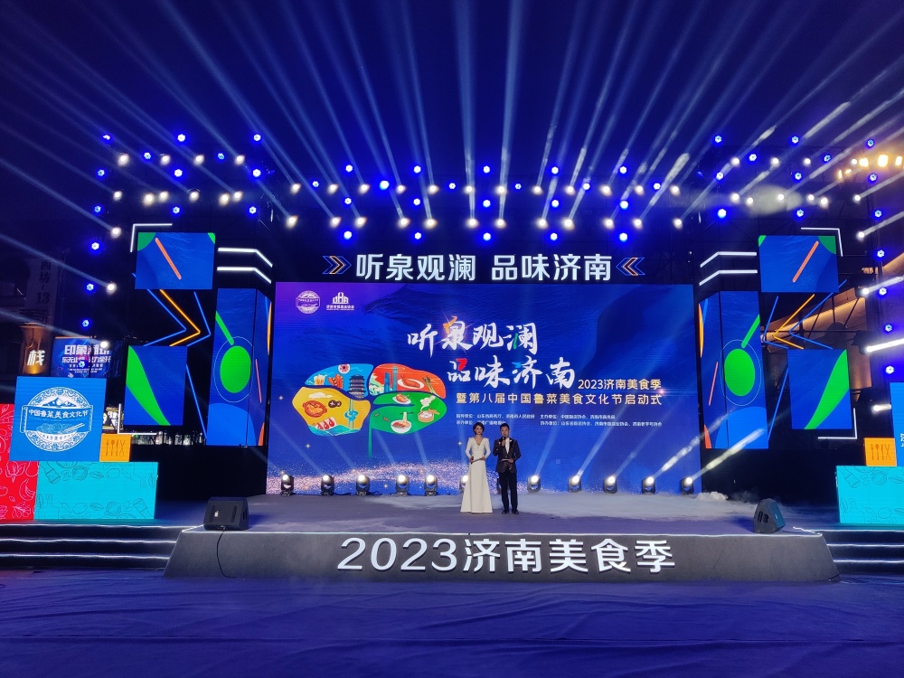 2023济南美食季暨第八届中国鲁菜美食文化节在槐荫启动