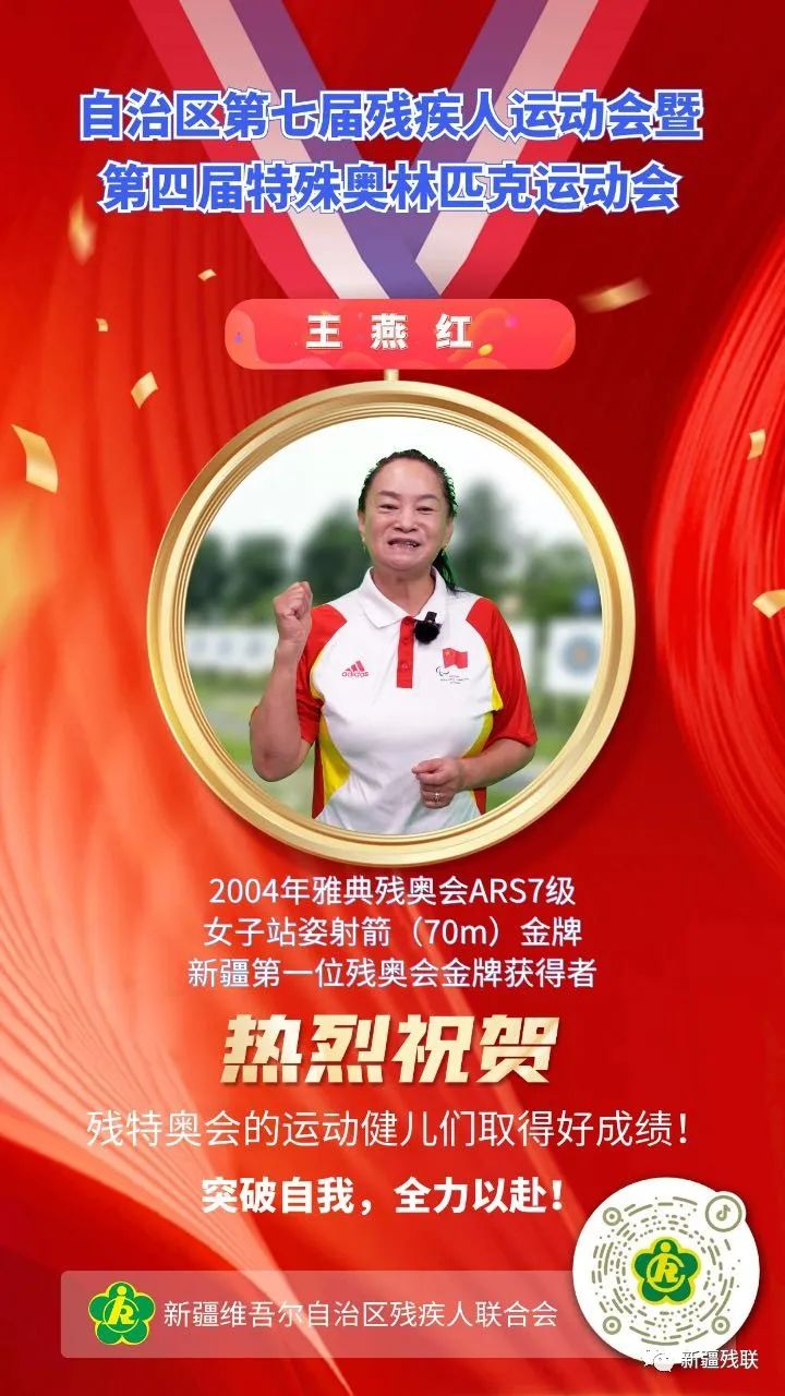 新疆第七届残运会暨第四届特奥会倒计时两天!为生命喝彩,向极限挑战!