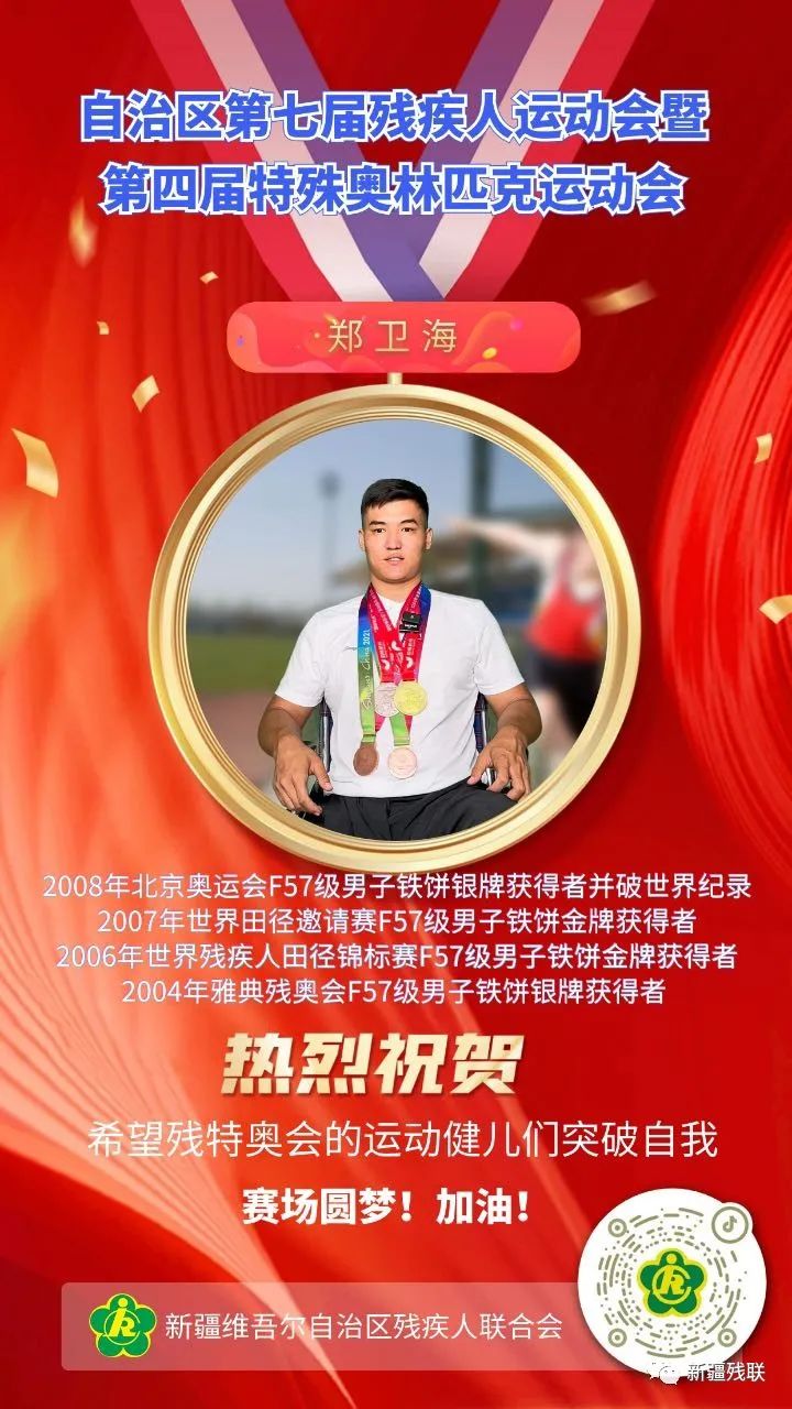新疆第七届残运会暨第四届特奥会倒计时两天!为生命喝彩,向极限挑战!