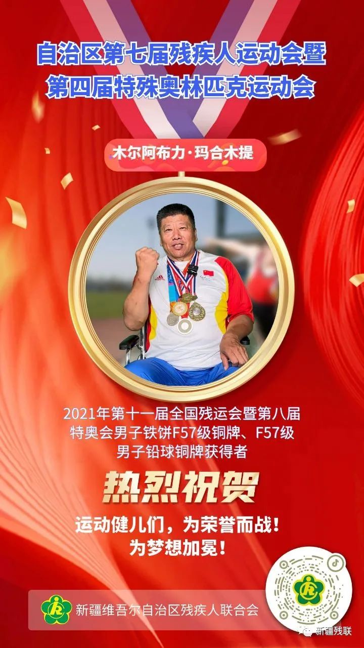 新疆第七届残运会暨第四届特奥会倒计时两天!为生命喝彩,向极限挑战!