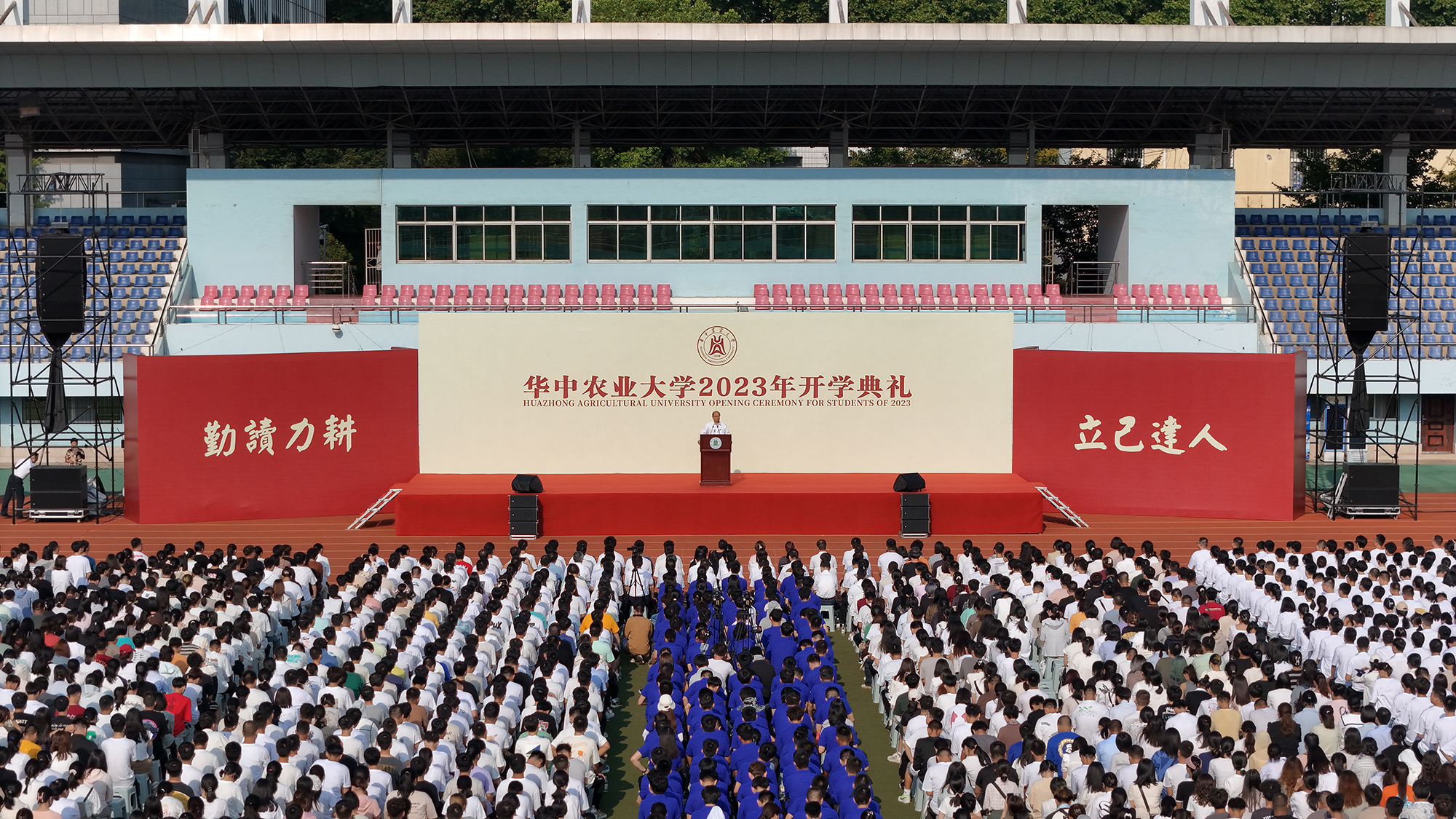 华中农业大学举行2023年新生开学典礼