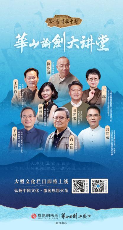 共观博物中国 《华山论剑大讲堂》第一季收官！