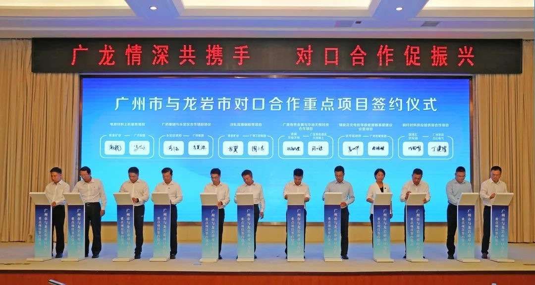 总投资403.8亿元！广州市与龙岩市对口合作30个重点项目签约