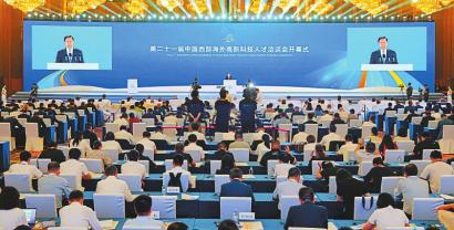 第二十一届“海科会”开幕式暨天府论坛在蓉举行