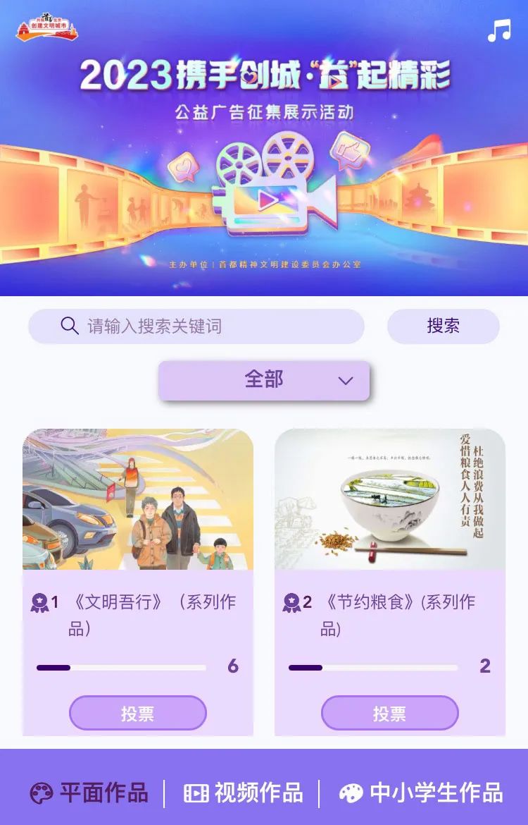 “创城”公益广告征集展示活动今起投票，快来为您喜爱的作品点赞！