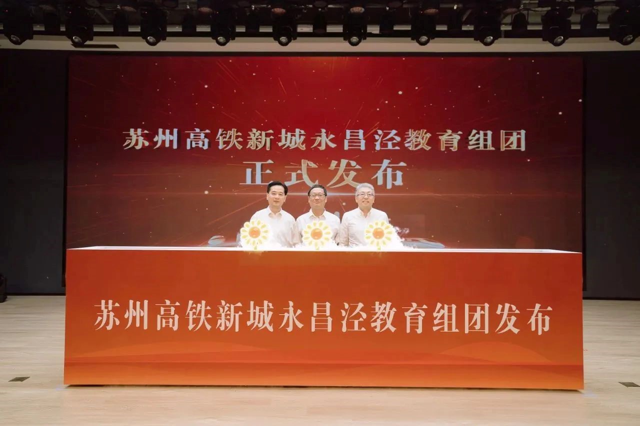 苏州高铁新城（北河泾街道）举行第39个教师节庆祝活动