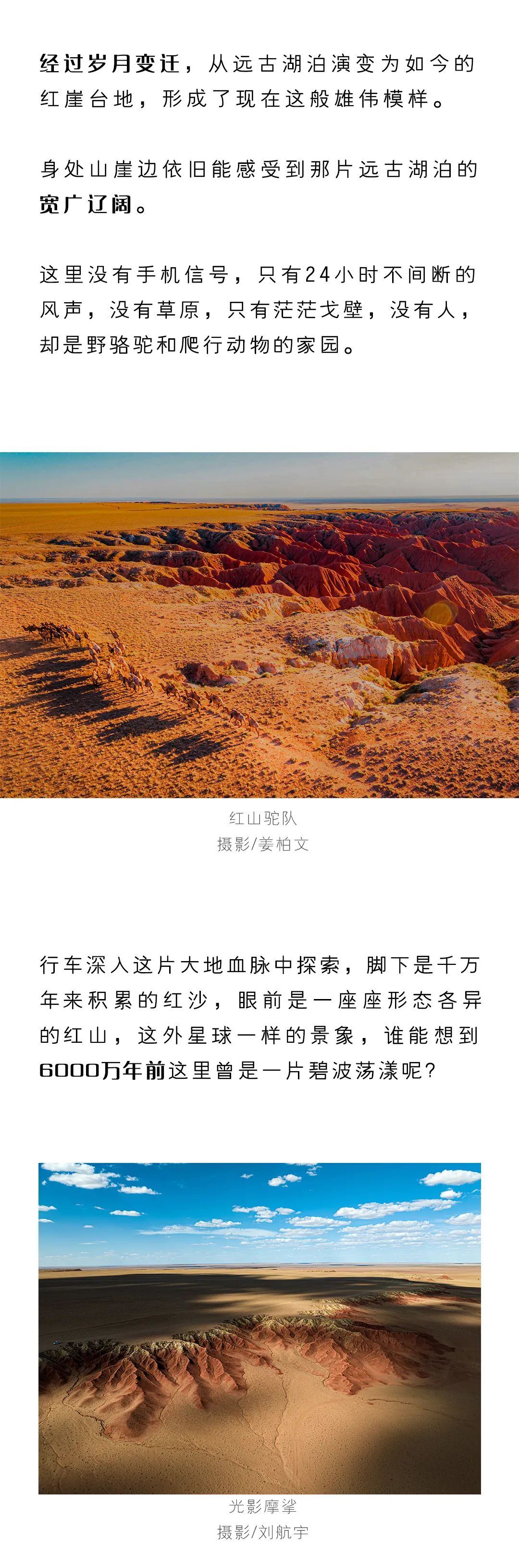 北京向西一步，光影乌兰察布⑤——红崖台地
