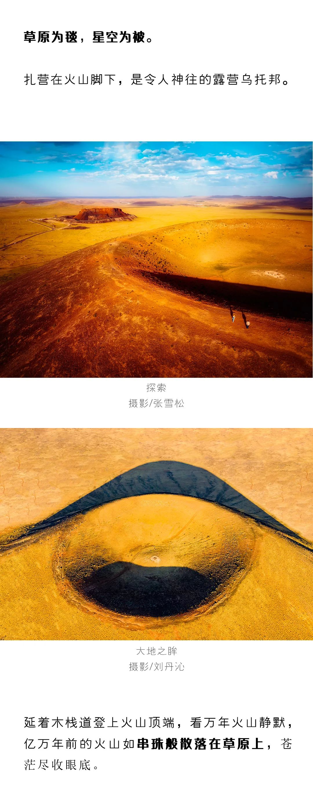 北京向西一步，光影乌兰察布④——乌兰哈达火山群