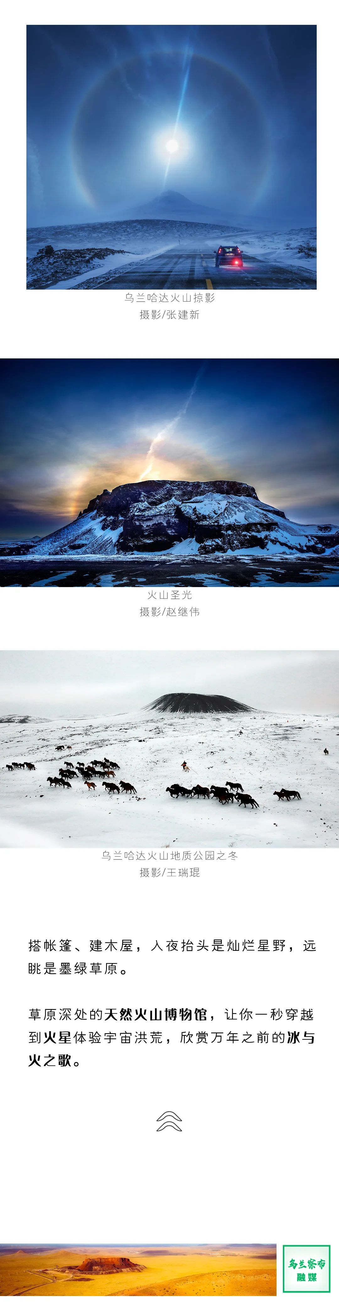 北京向西一步，光影乌兰察布④——乌兰哈达火山群