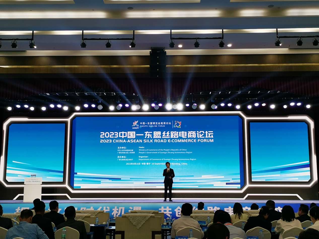 2023中国—东盟丝路电商论坛举办