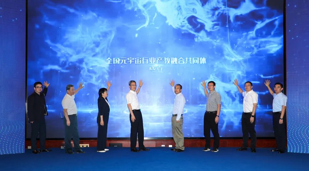 全国元宇宙行业产教融合共同体在潍坊成立