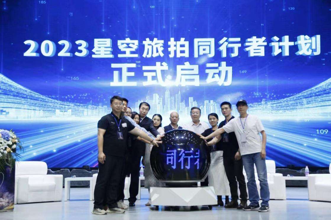 2023星空旅游产业发展论坛在宁夏银川举办