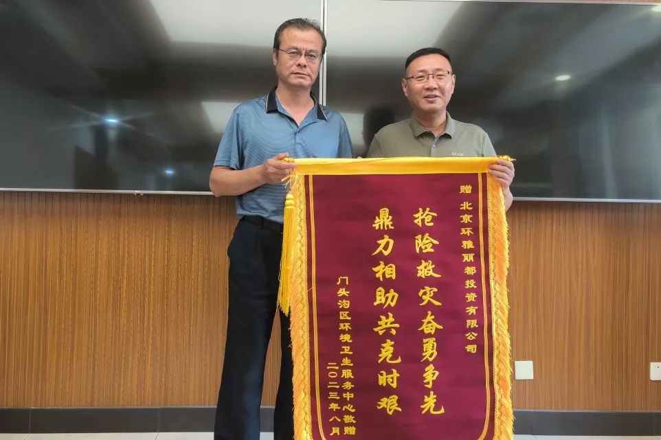 鼎力相助战灾情 真心致谢赠锦旗