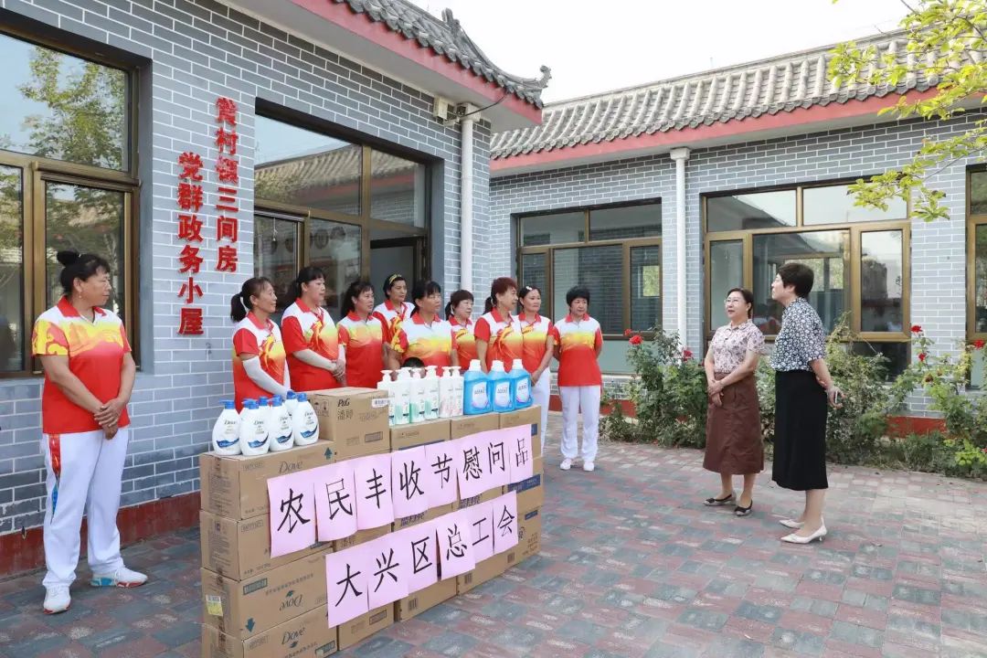 庆丰收 促和美 | 大兴区总工会开展中国农民丰收节走访慰问活动