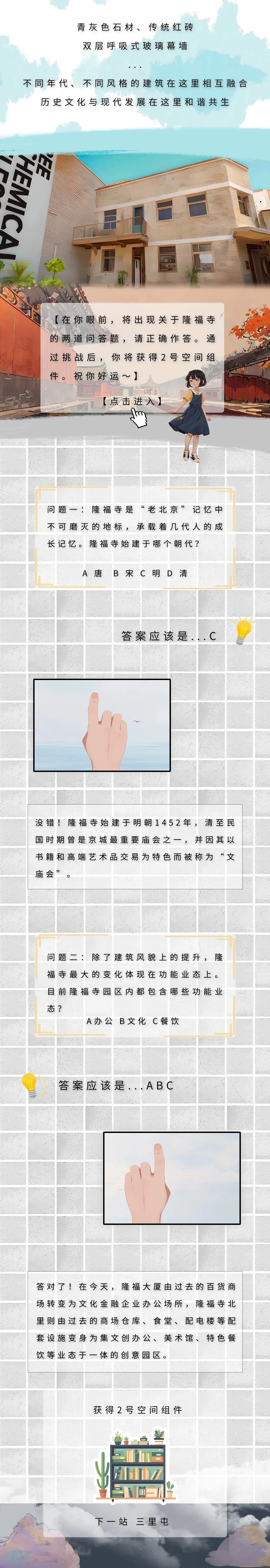 “穿越”+北京+____=寻梦北京环游记③