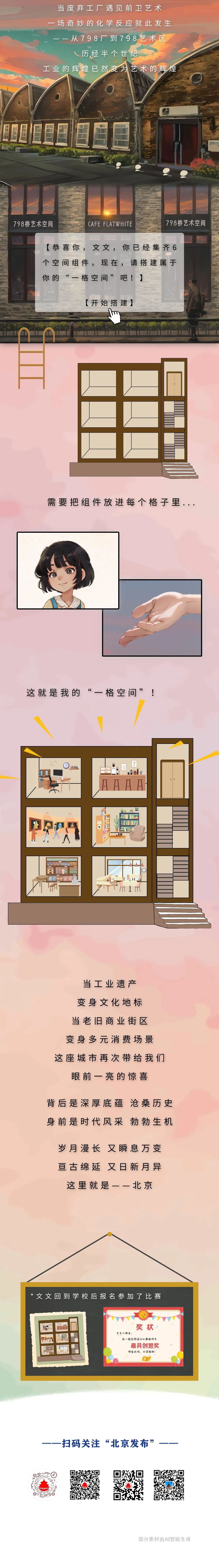 “穿越”+北京+____=寻梦北京环游记③