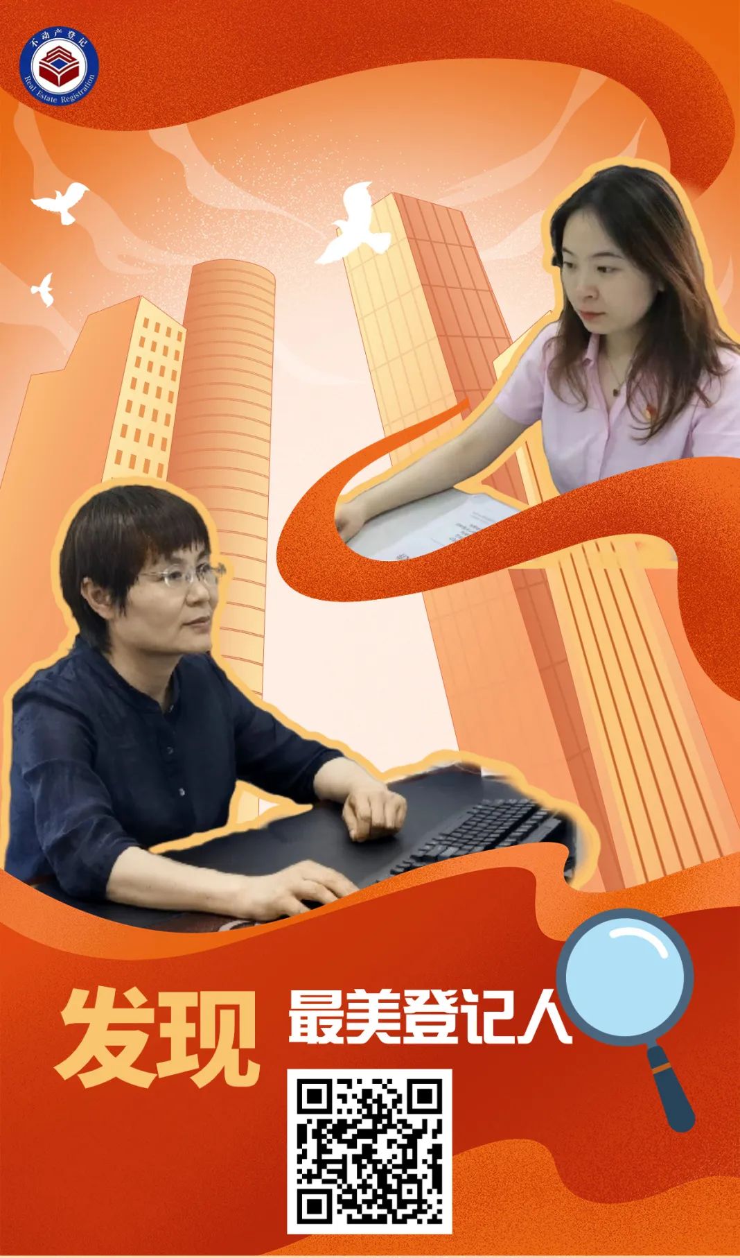 发现北京市“最美登记人”