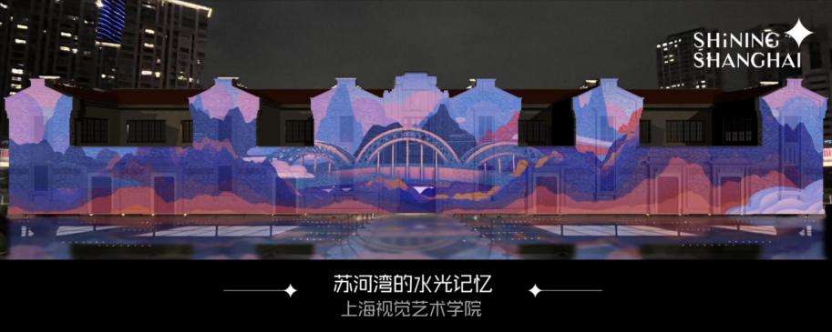 以光影和创意讲述城市更新，上海国际光影艺术大赛终评举行